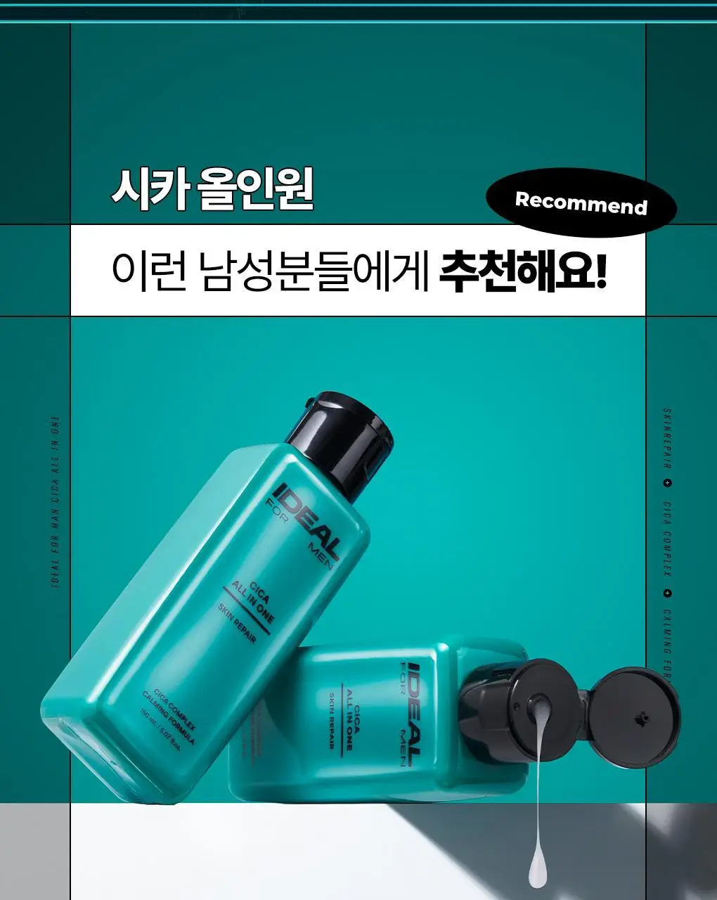 [프레시/시카] 아이디얼포맨 올인원 2종 단품/기획 상세페이지 51